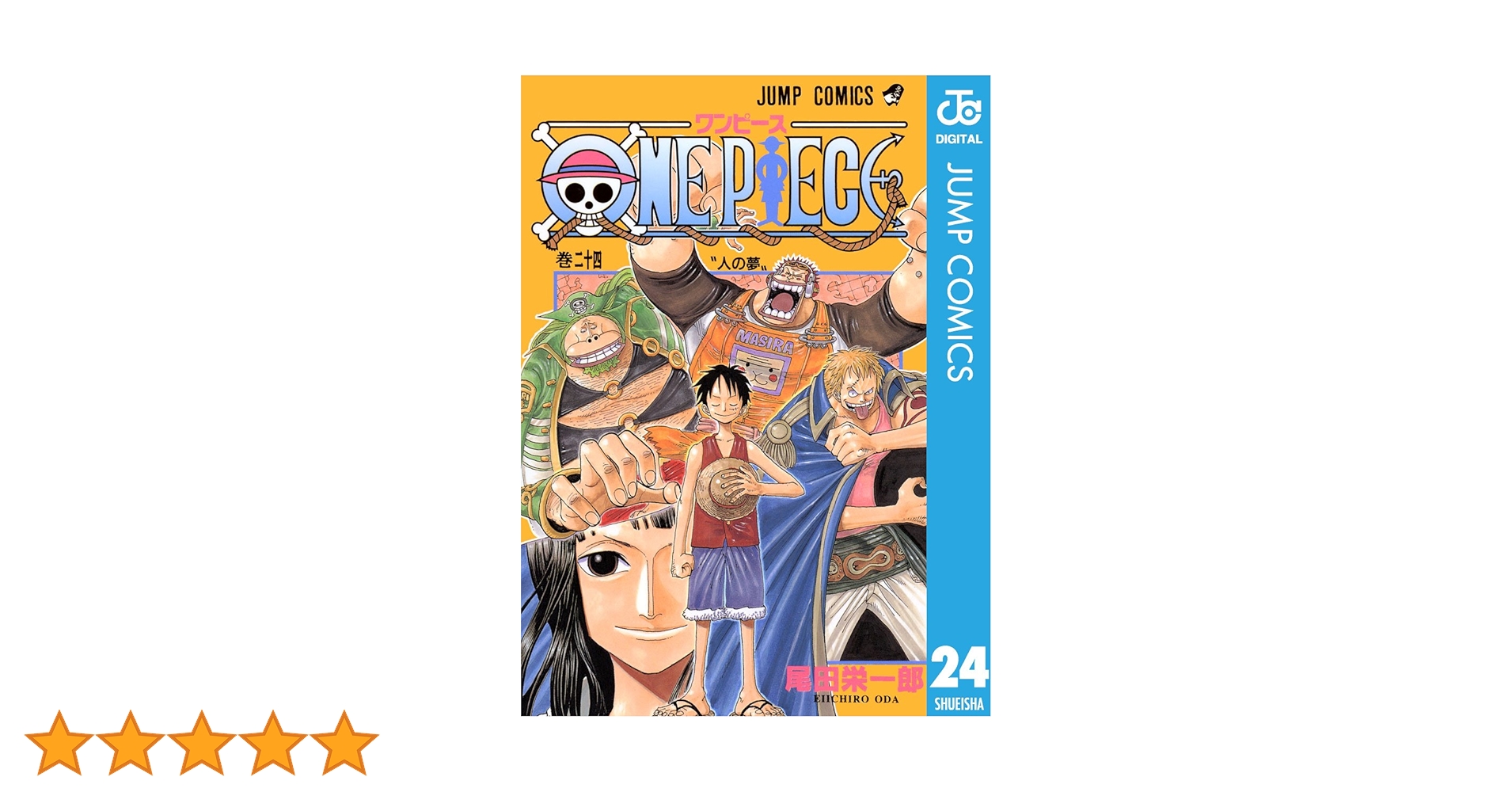 Amazon.co.jp: ONE PIECE モノクロ版 24 (ジャンプコミックス